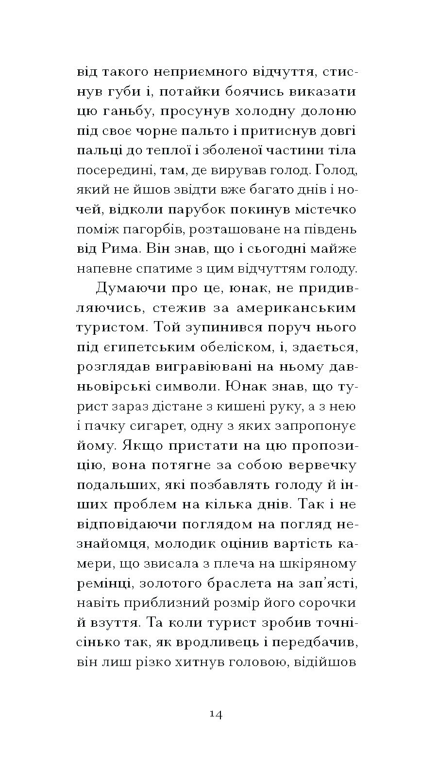 Римська весна місис Стоун - Зображення 7