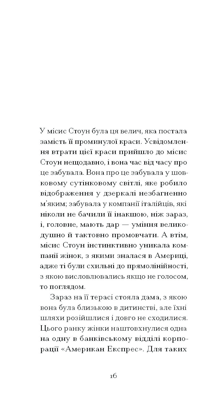 Римська весна місис Стоун - Зображення 9