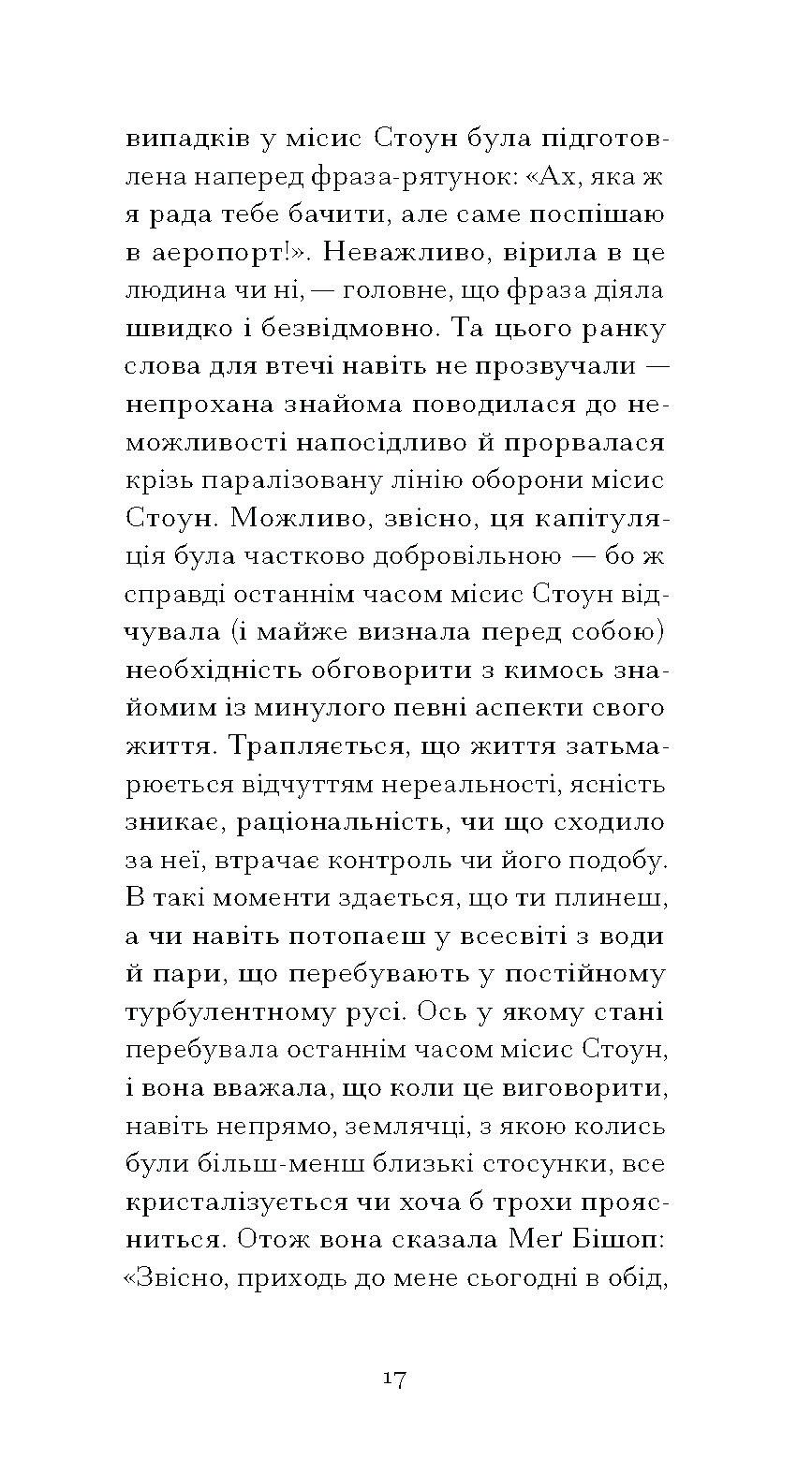 Римська весна місис Стоун - Зображення 10