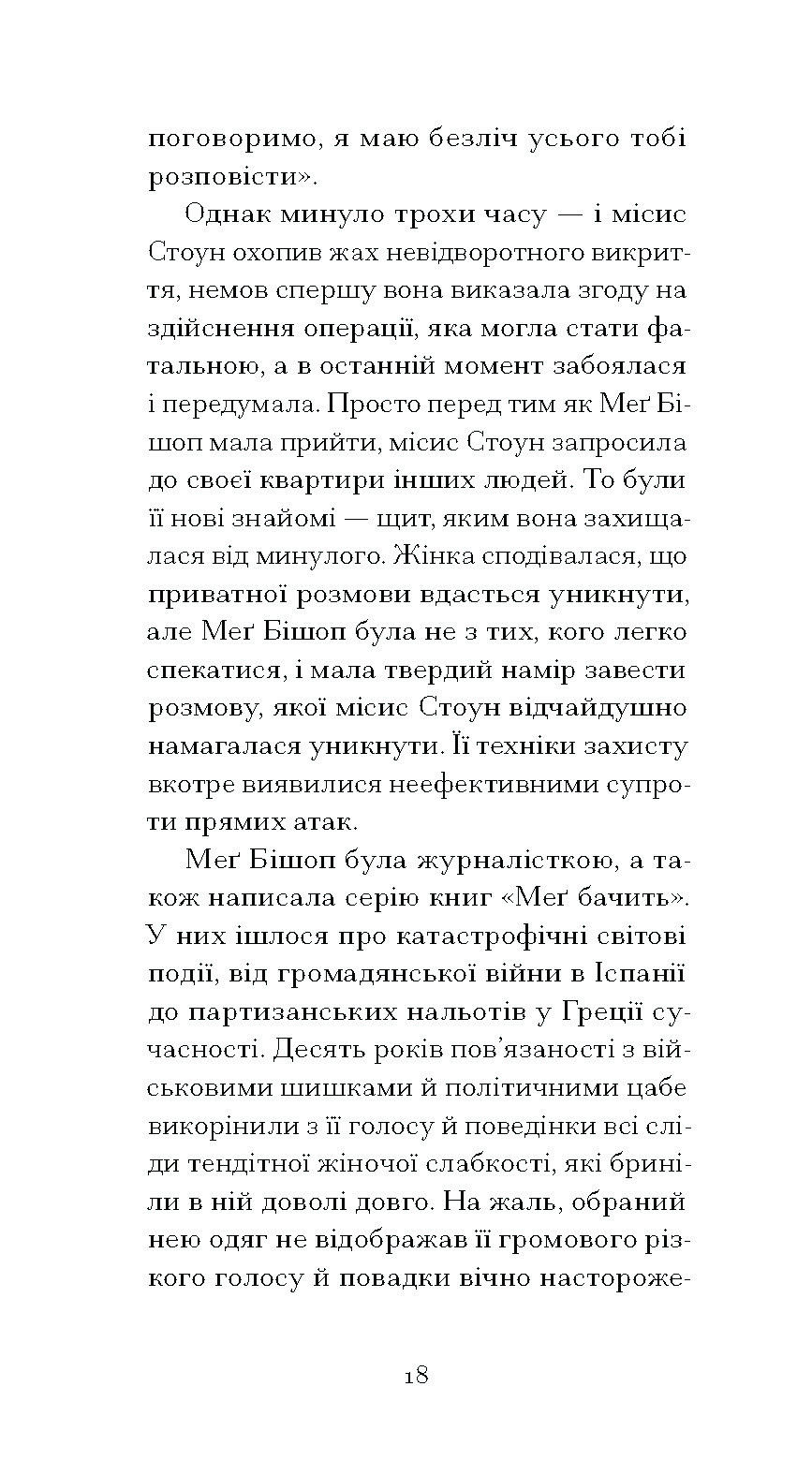 Римська весна місис Стоун - Зображення 11