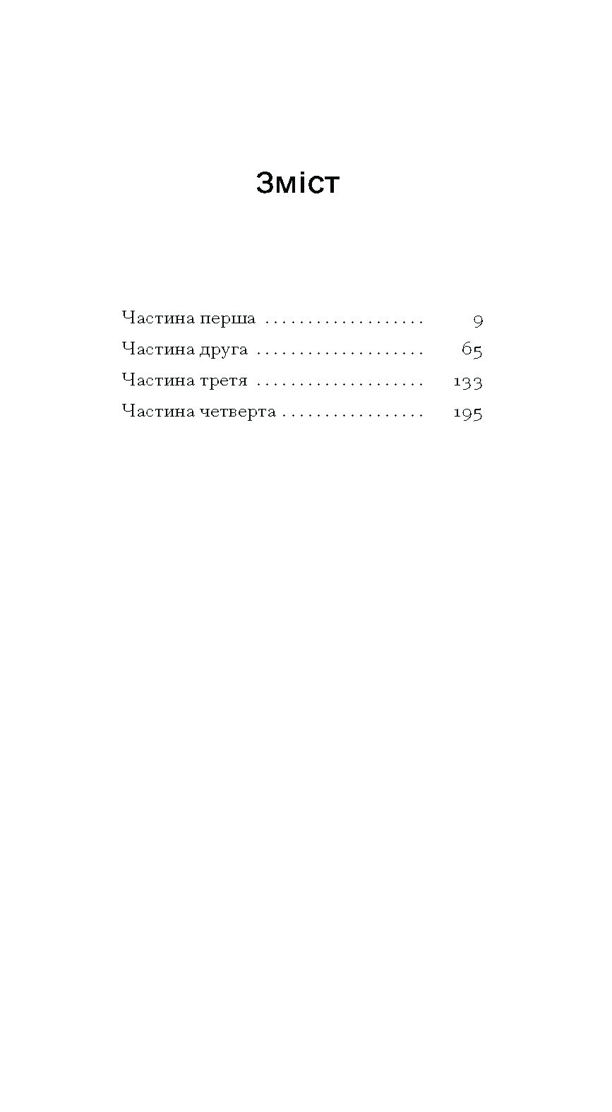 Донька оптиміста - Зображення 3