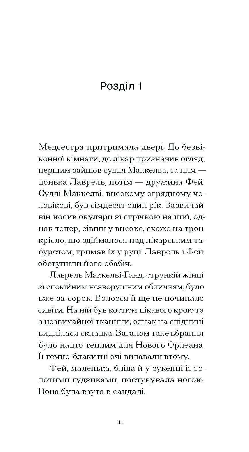 Донька оптиміста - Зображення 4