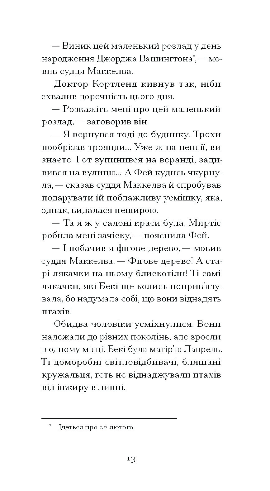 Донька оптиміста - Зображення 6