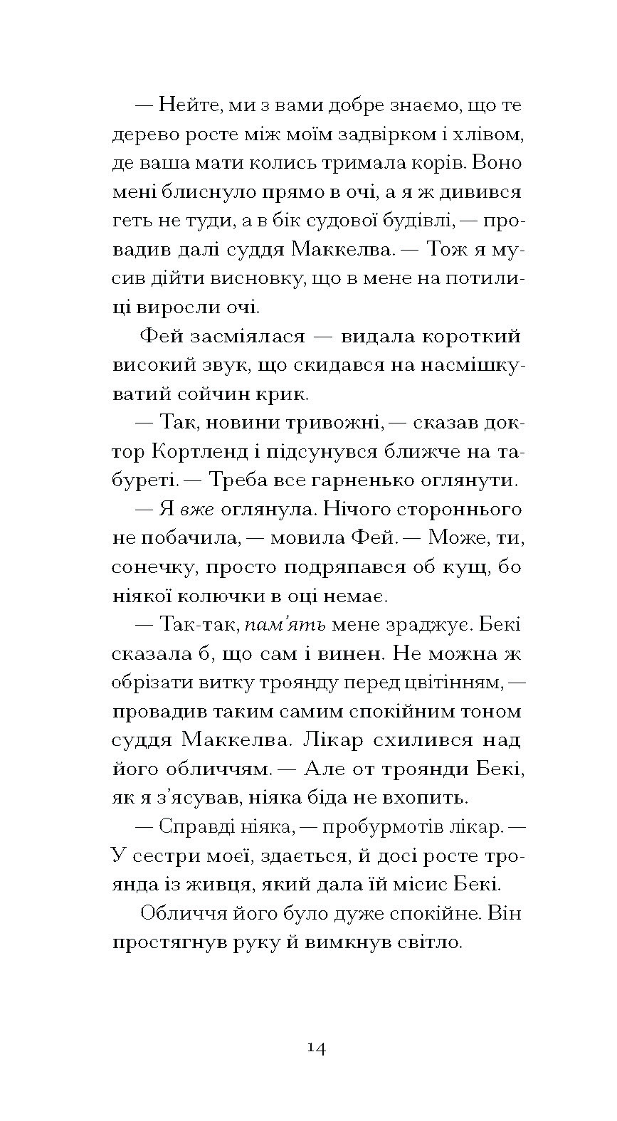 Донька оптиміста - Зображення 7