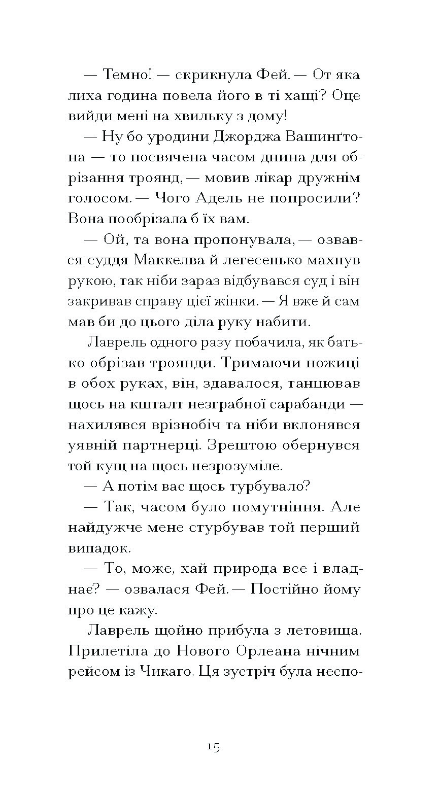 Донька оптиміста - Зображення 8