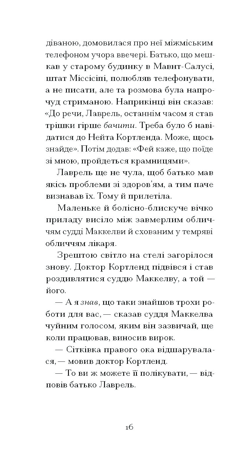 Донька оптиміста - Зображення 9