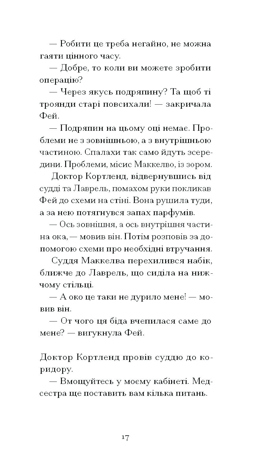 Донька оптиміста - Зображення 10