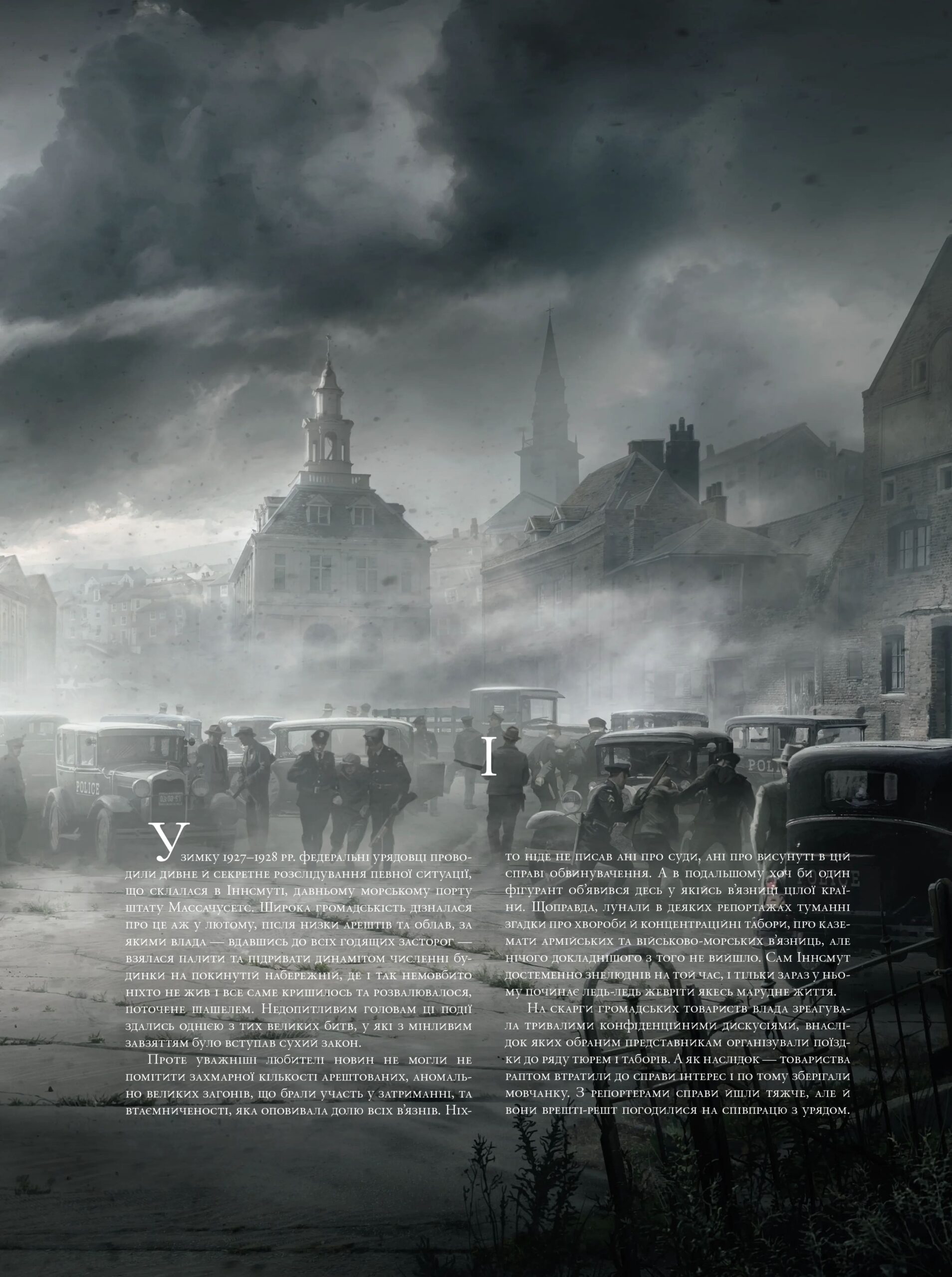 Тінь над Інсмутом - Зображення 2