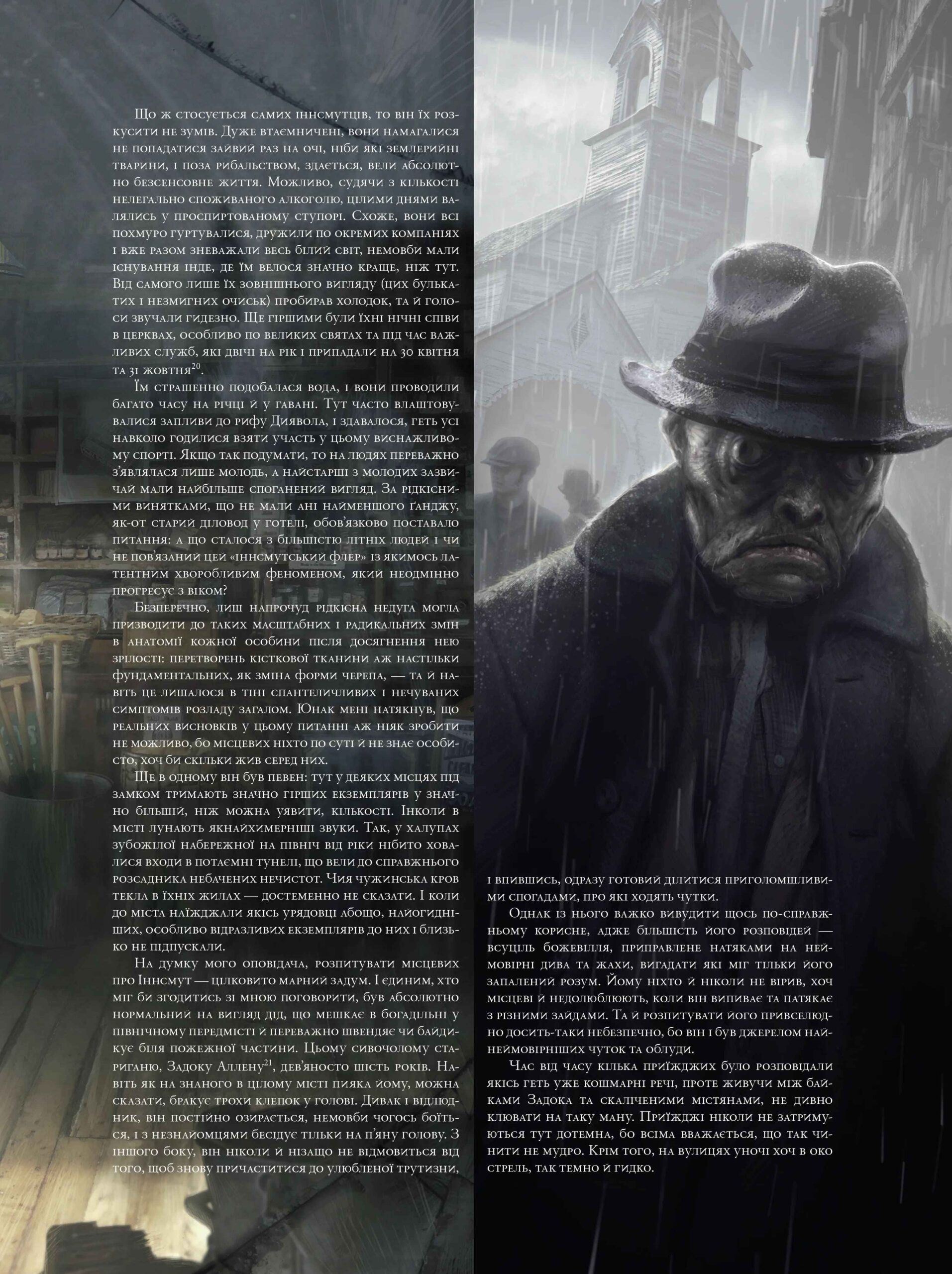 Тінь над Інсмутом - Зображення 4