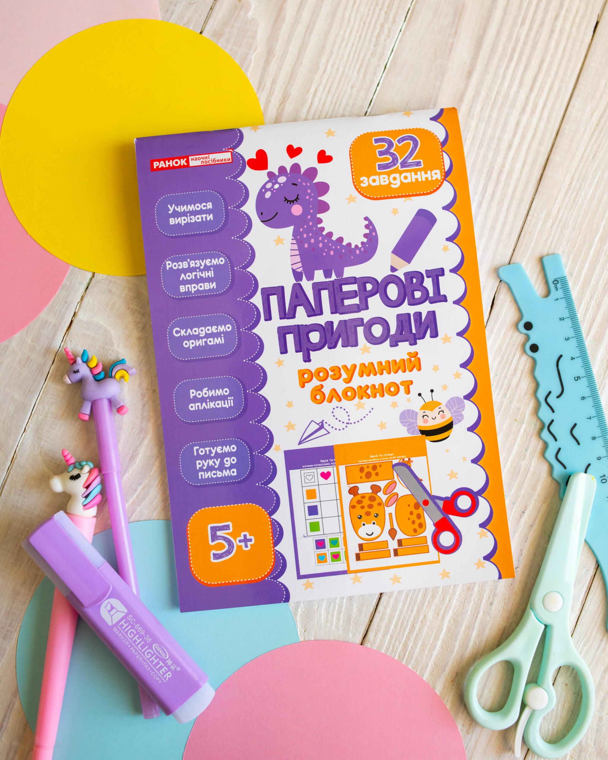 Розумний блокнот: Паперові пригоди 5+ - Зображення 2