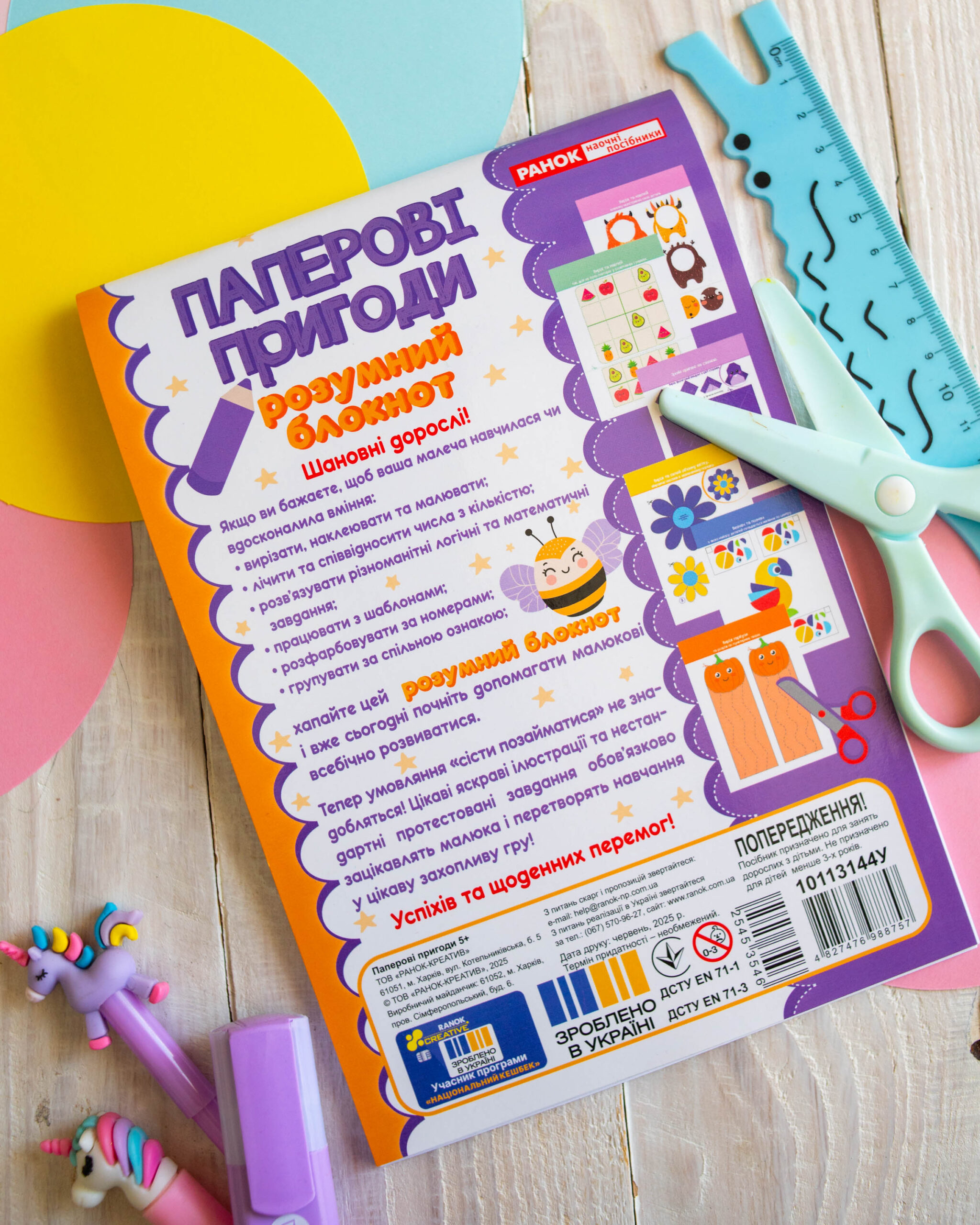 Розумний блокнот: Паперові пригоди 5+ - Зображення 3