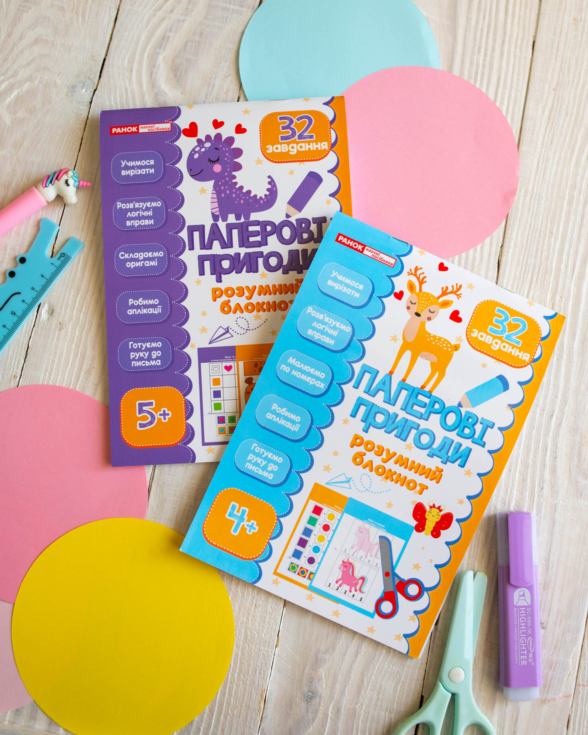 Розумний блокнот: Паперові пригоди 5+ - Зображення 11