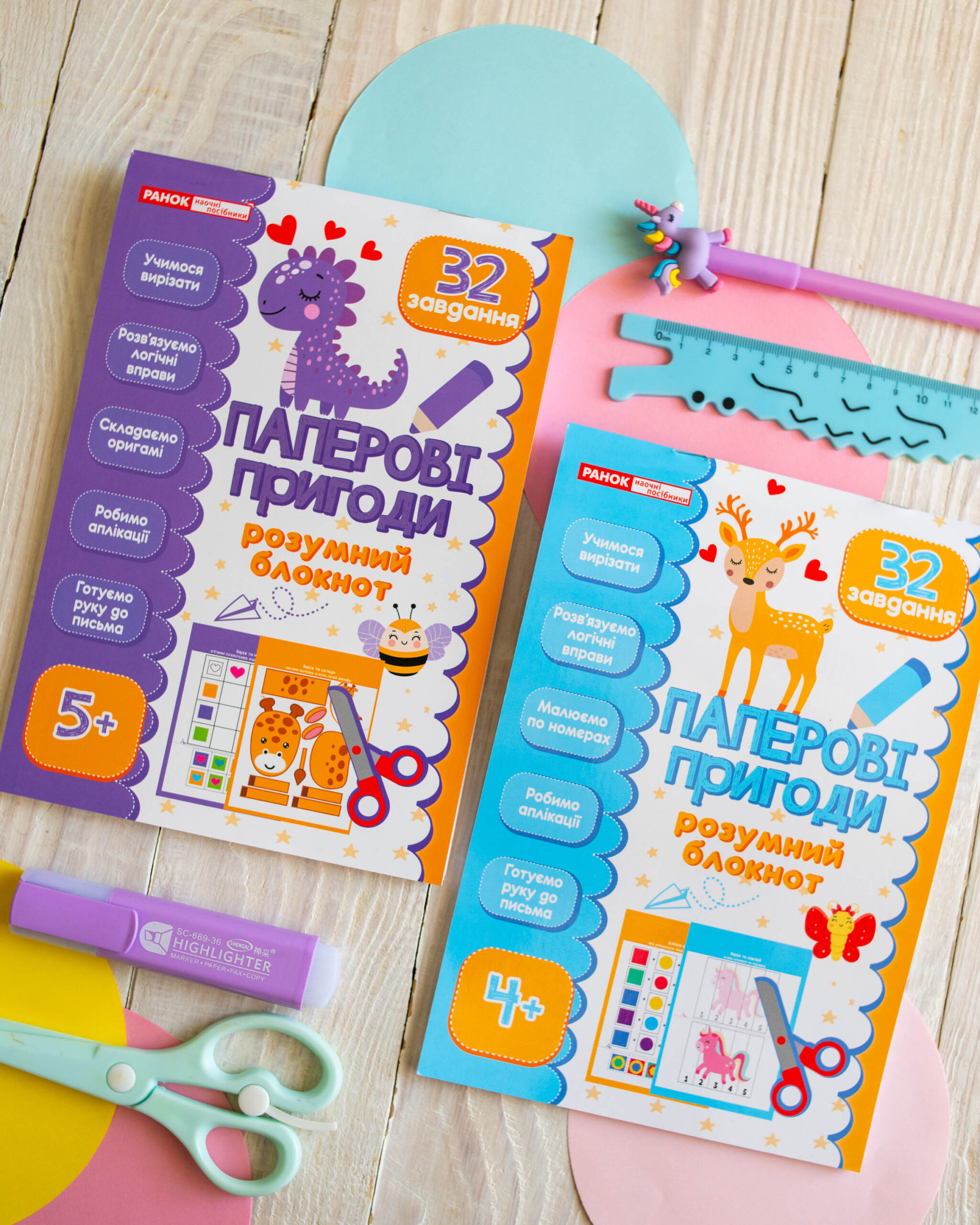 Розумний блокнот: Паперові пригоди 5+ - Зображення 12