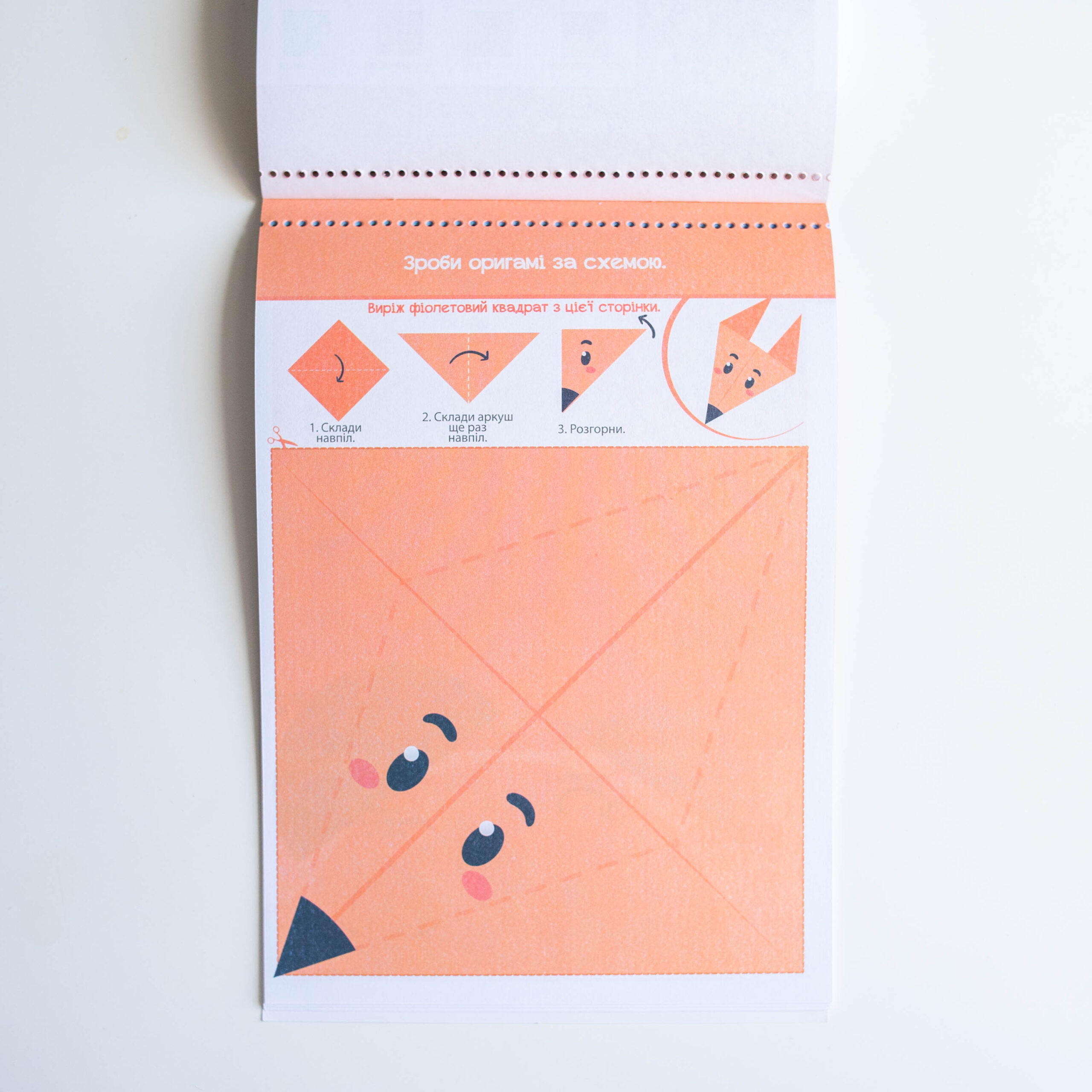 Розумний блокнот: Паперові пригоди 5+ - Зображення 19