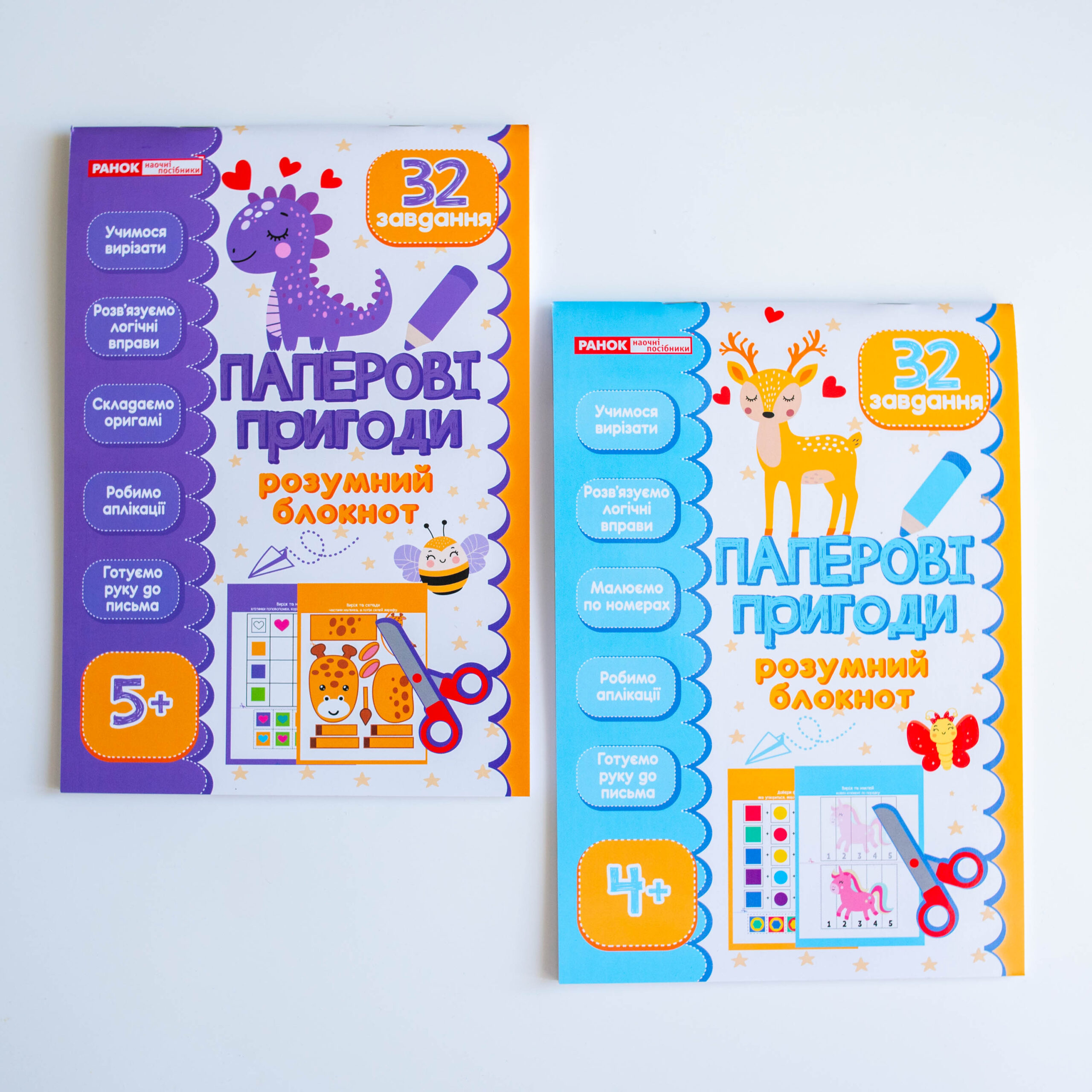 Розумний блокнот: Паперові пригоди 5+ - Зображення 21