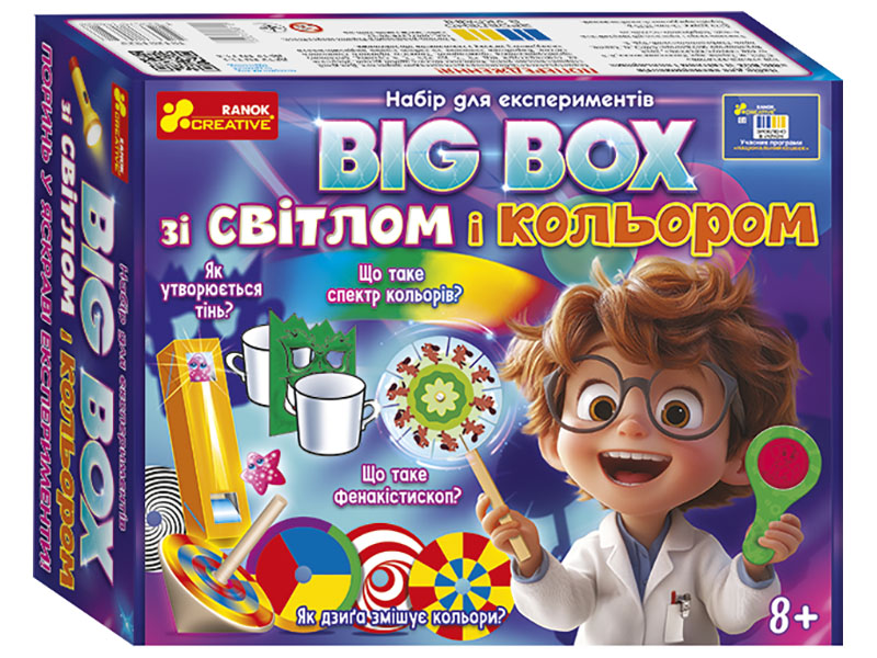 BIG BOX світла і кольору