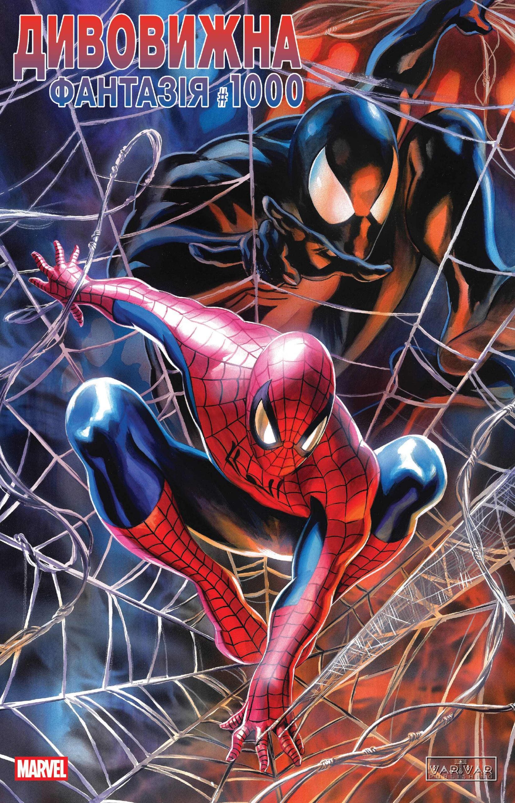 Дивовижна фантазія 1000