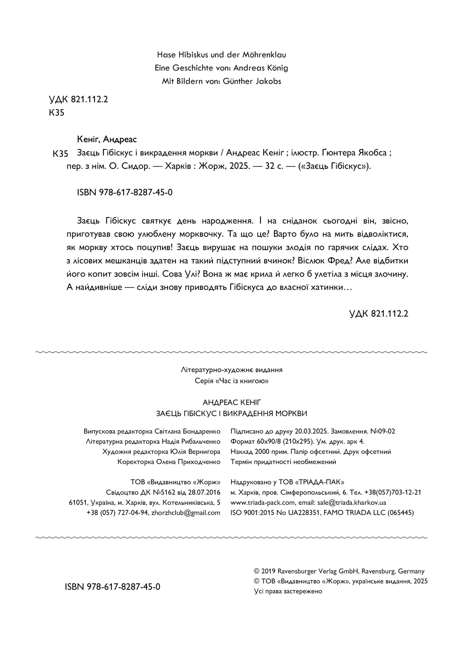 Заєць Гібіскус і викрадення моркви - Зображення 3