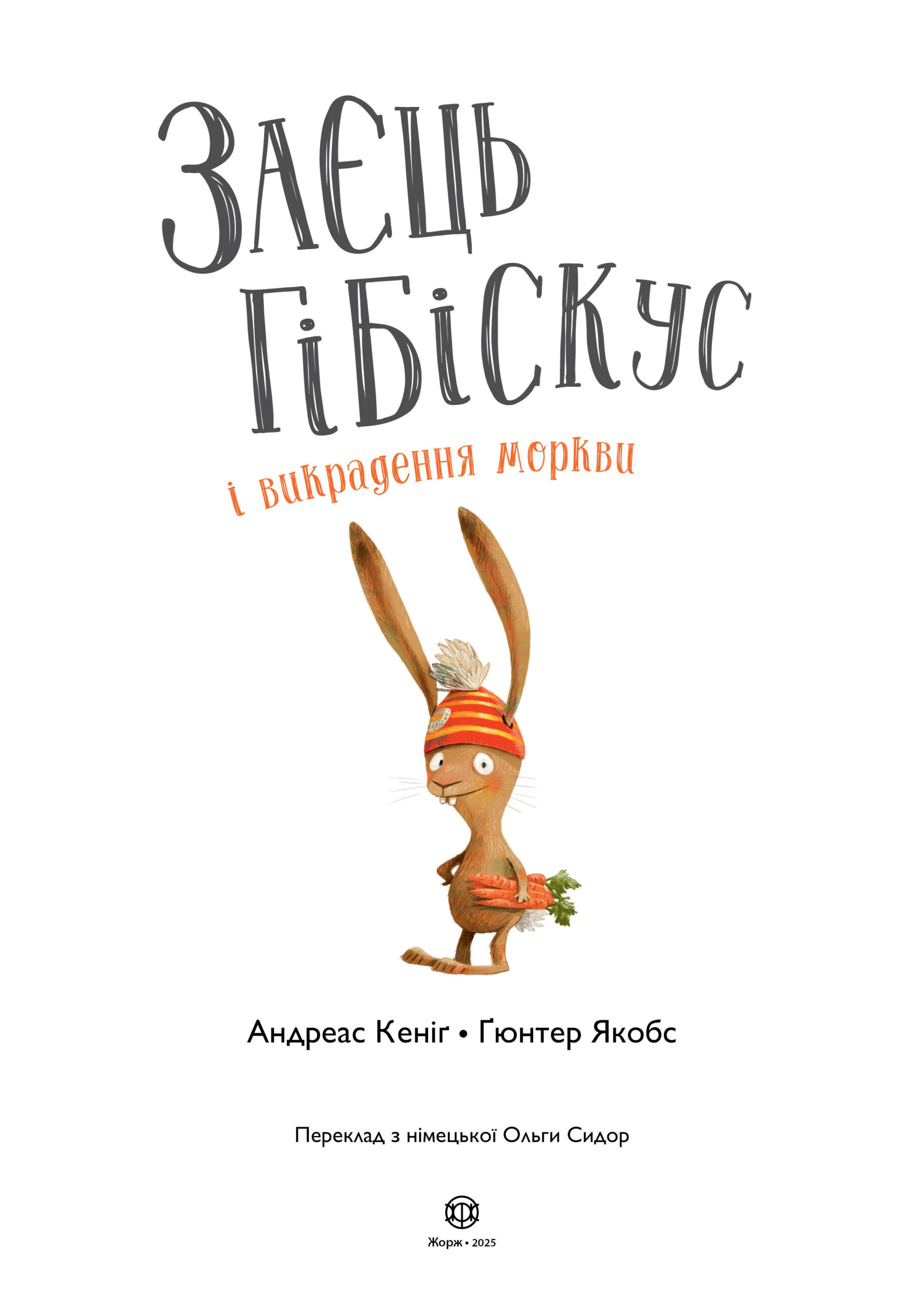 Заєць Гібіскус і викрадення моркви - Зображення 4
