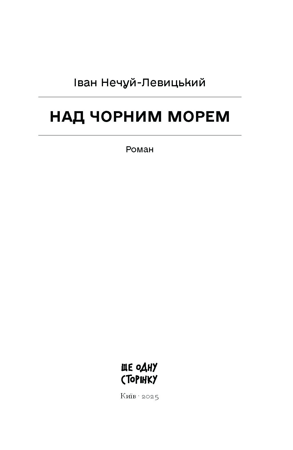 Над Чорним морем - Зображення 2
