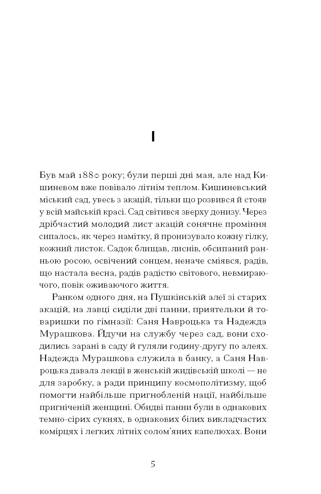 Над Чорним морем - Зображення 3