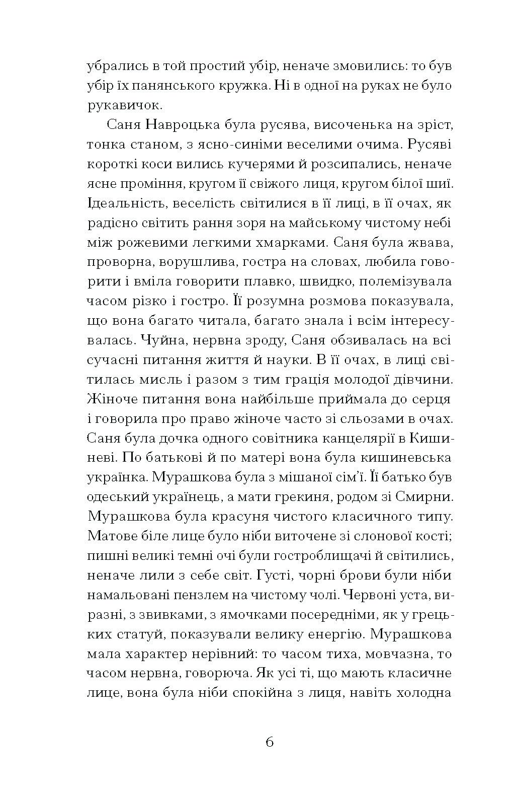 Над Чорним морем - Зображення 4