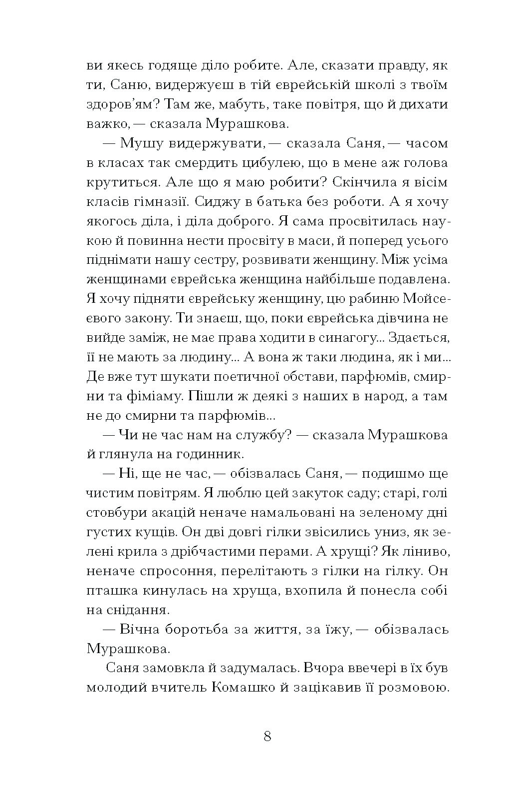 Над Чорним морем - Зображення 6