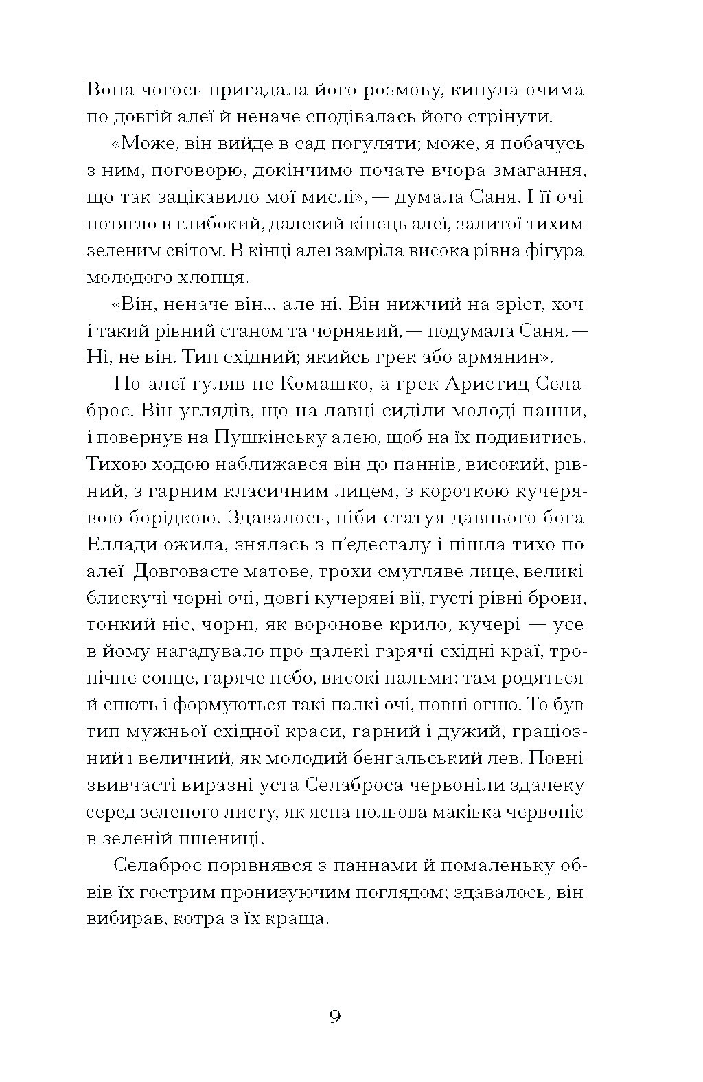 Над Чорним морем - Зображення 7