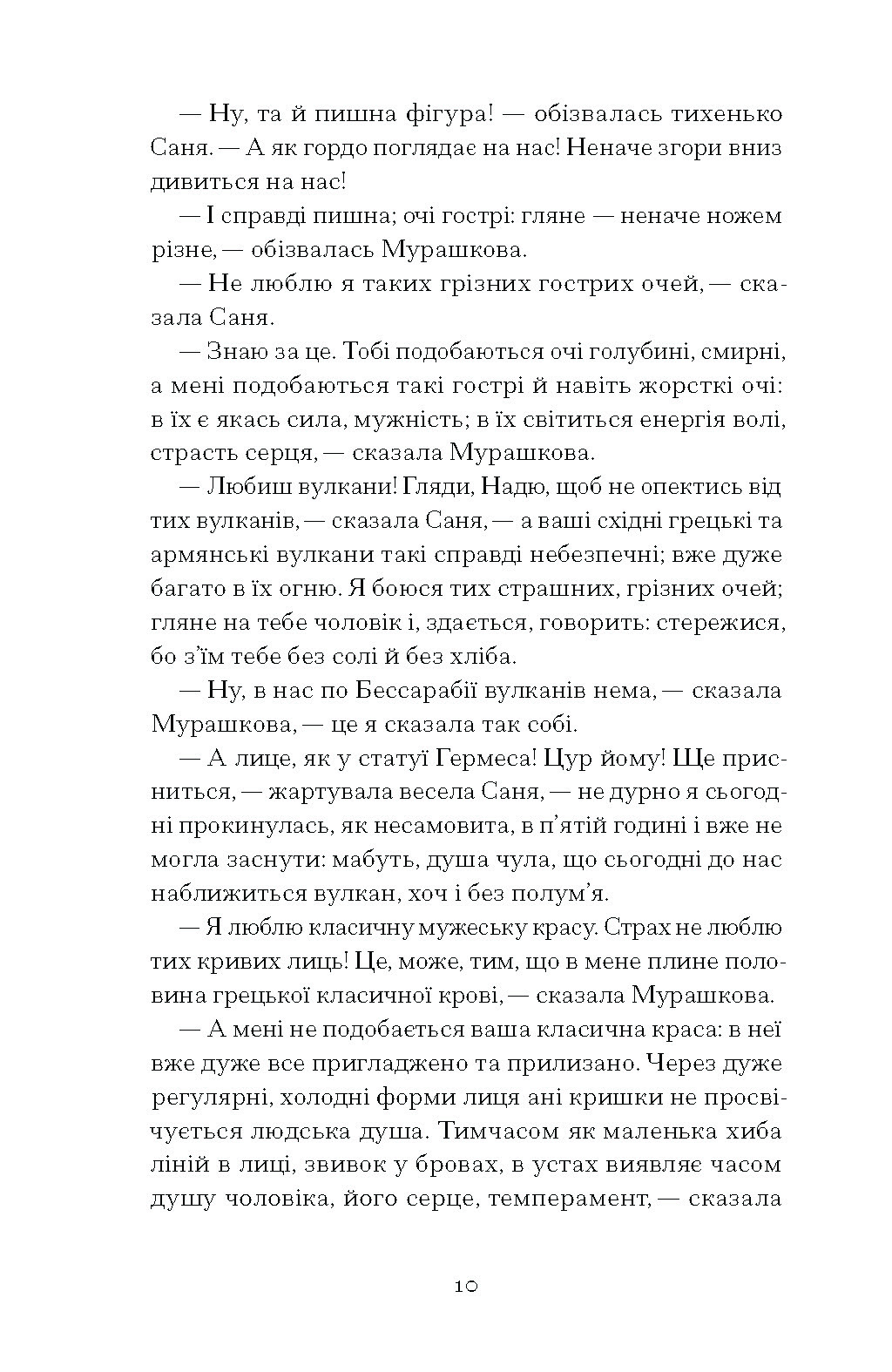 Над Чорним морем - Зображення 8