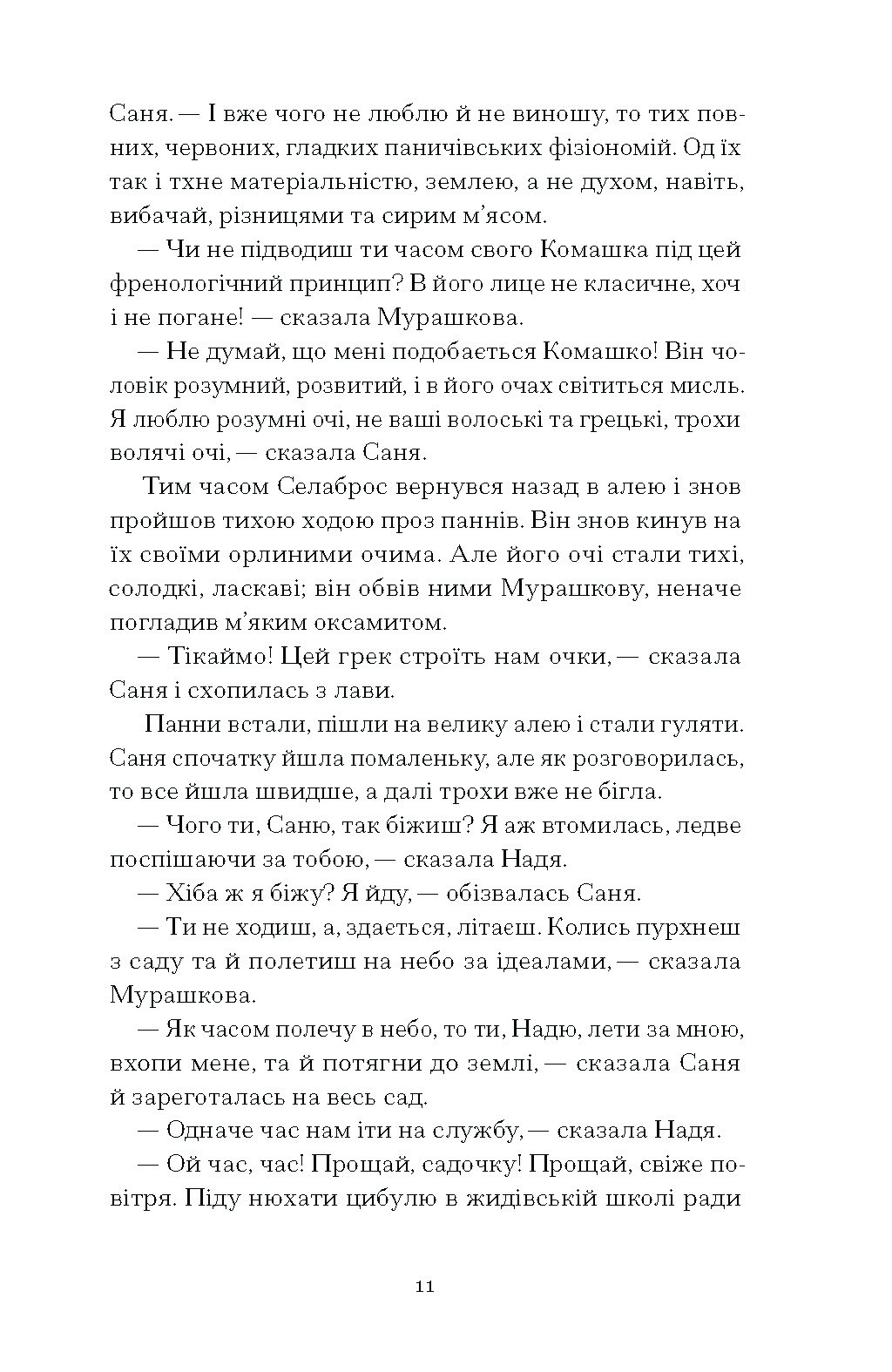 Над Чорним морем - Зображення 9