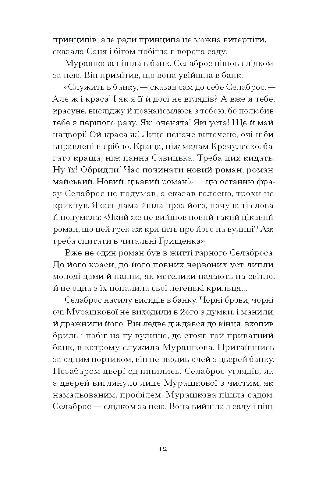 Над Чорним морем - Зображення 10