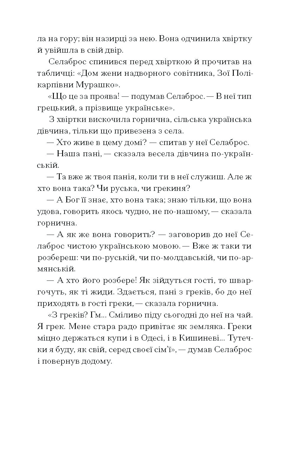 Над Чорним морем - Зображення 11