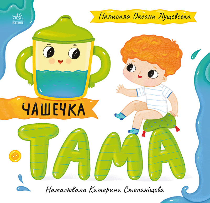 Чашечка Тама