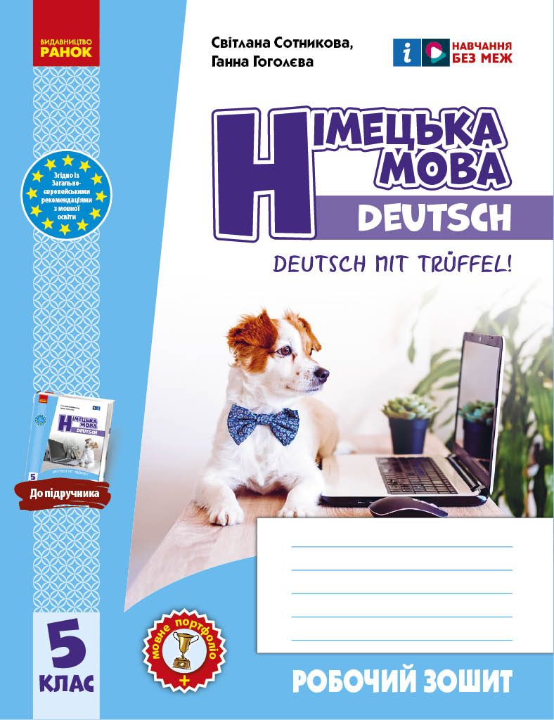 РЗ. Німецька мова. 5(5) кл. (до підр. Deutsch mit Trueffel!)