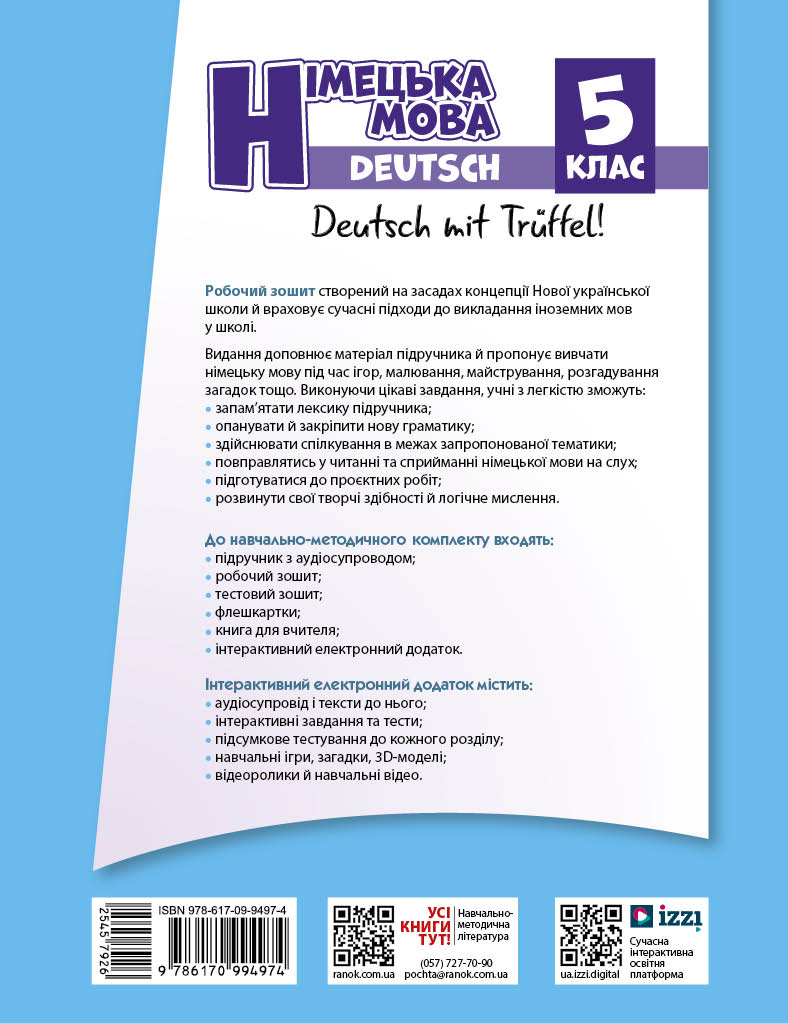 РЗ. Німецька мова. 5(5) кл. (до підр. Deutsch mit Trueffel!) - Зображення 9