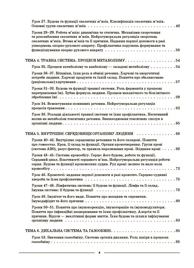 Біологія. 8 клас. Мій конспект. Матеріали до уроків. БЛР003 - Зображення 3