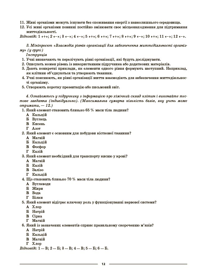 Біологія. 8 клас. Мій конспект. Матеріали до уроків. БЛР003 - Зображення 7