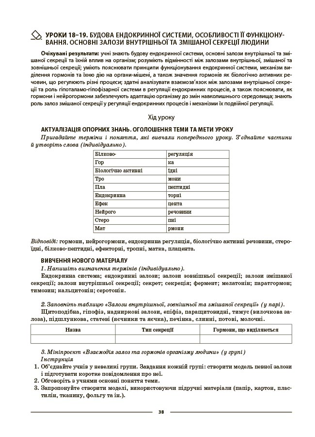 Біологія. 8 клас. Мій конспект. Матеріали до уроків. БЛР003 - Зображення 8