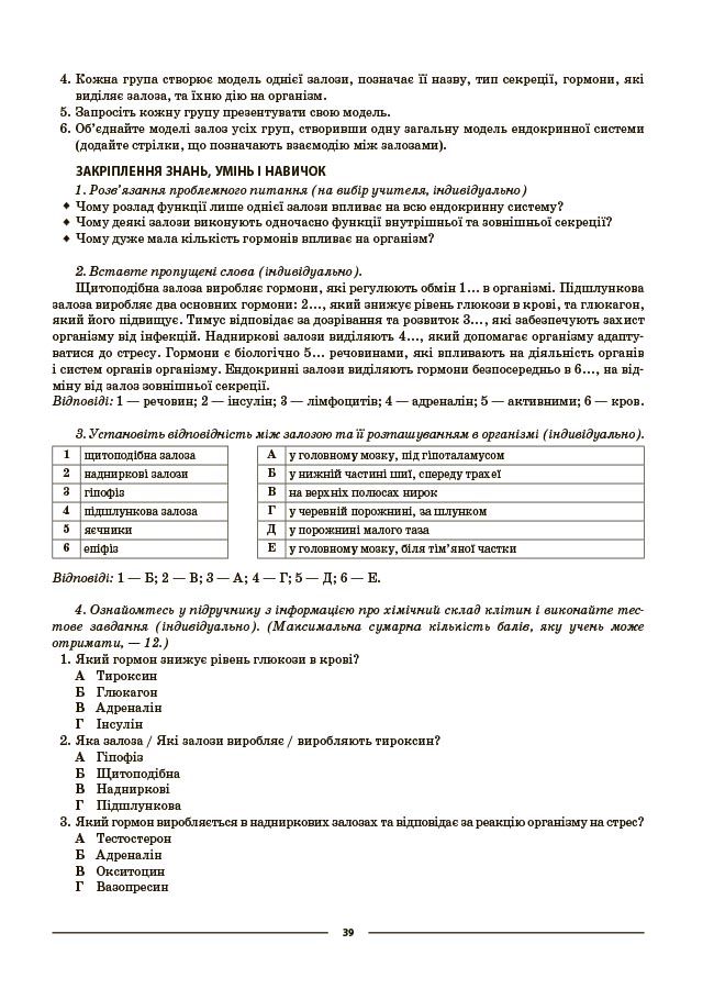 Біологія. 8 клас. Мій конспект. Матеріали до уроків. БЛР003 - Зображення 9