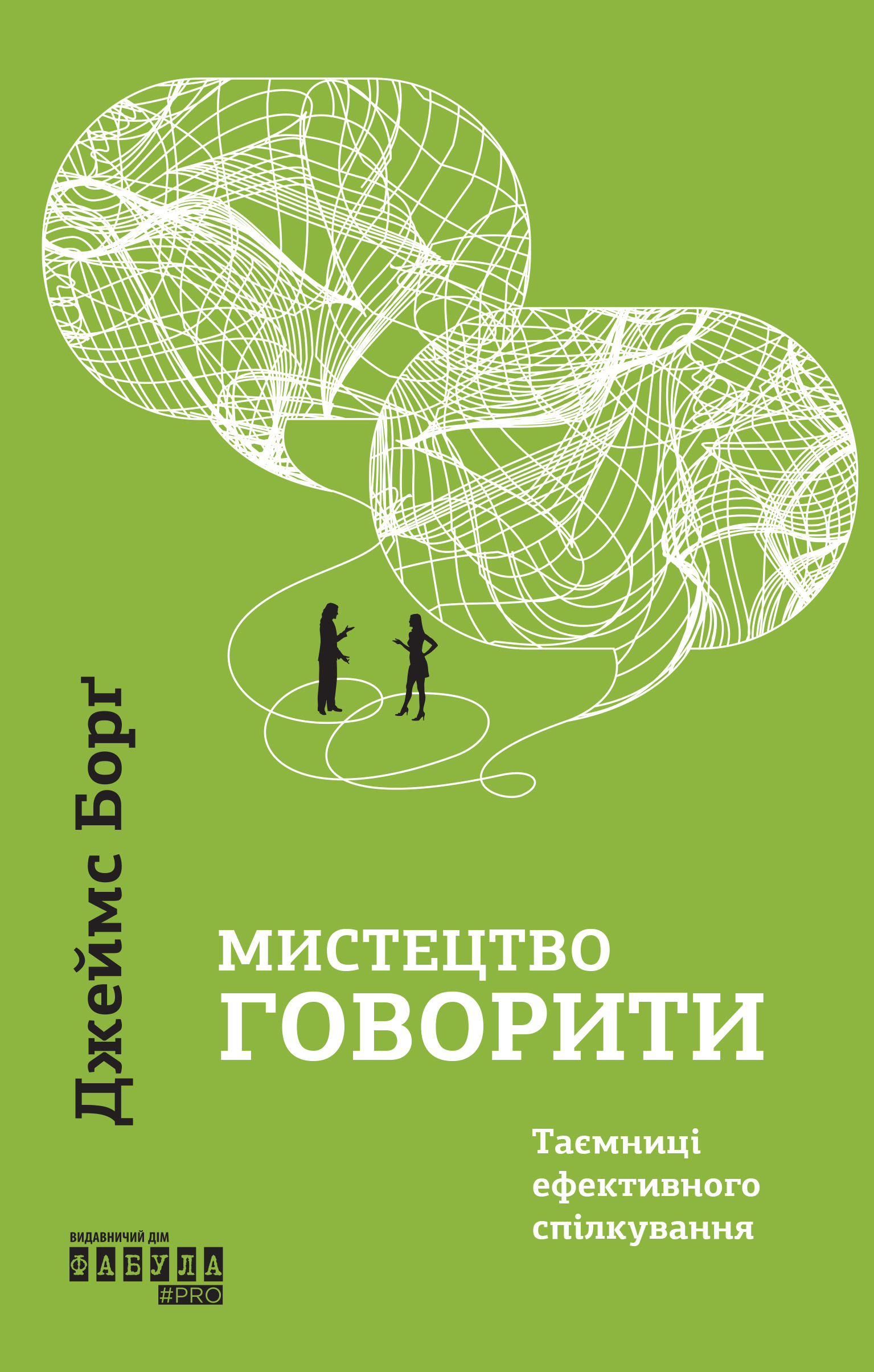 Мистецтво говорити - Зображення 2