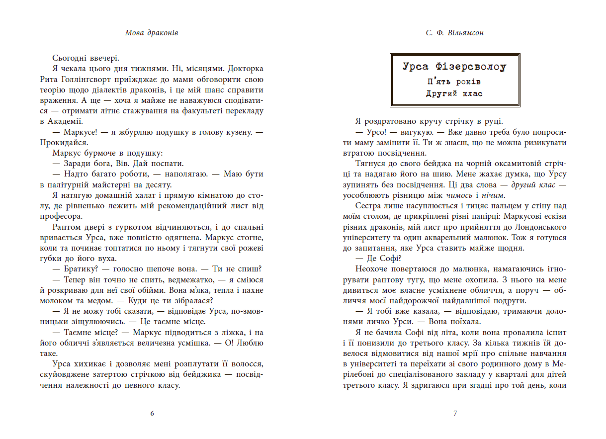 Мова драконів - Зображення 3