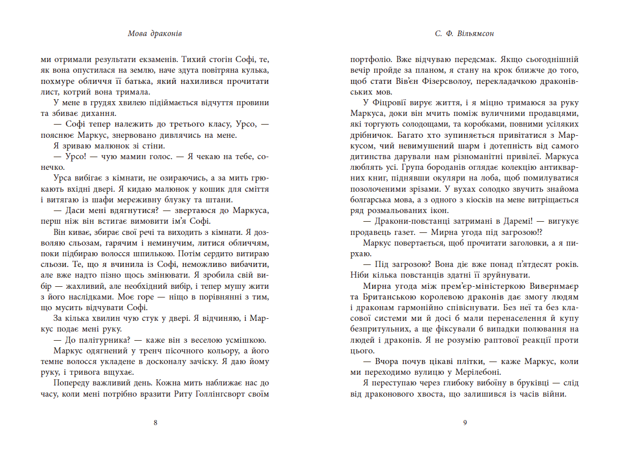 Мова драконів - Зображення 4