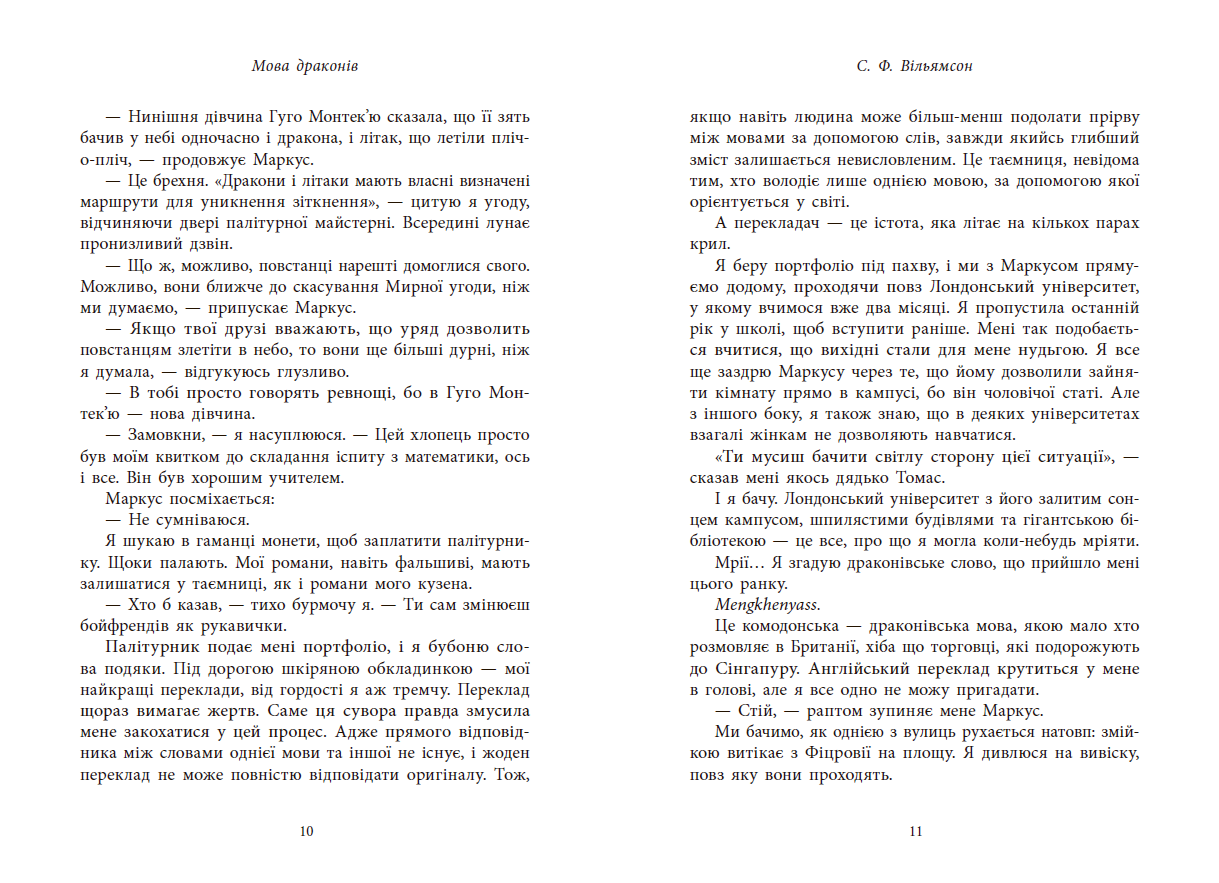 Мова драконів - Зображення 5