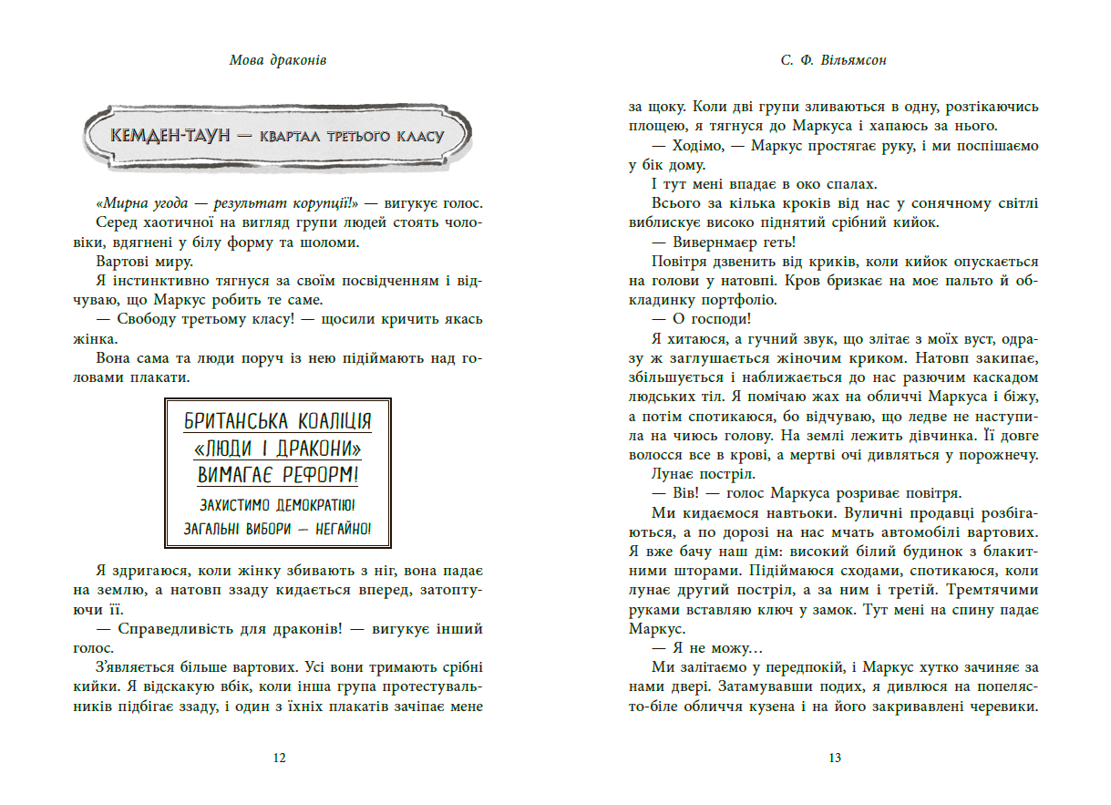 Мова драконів - Зображення 6