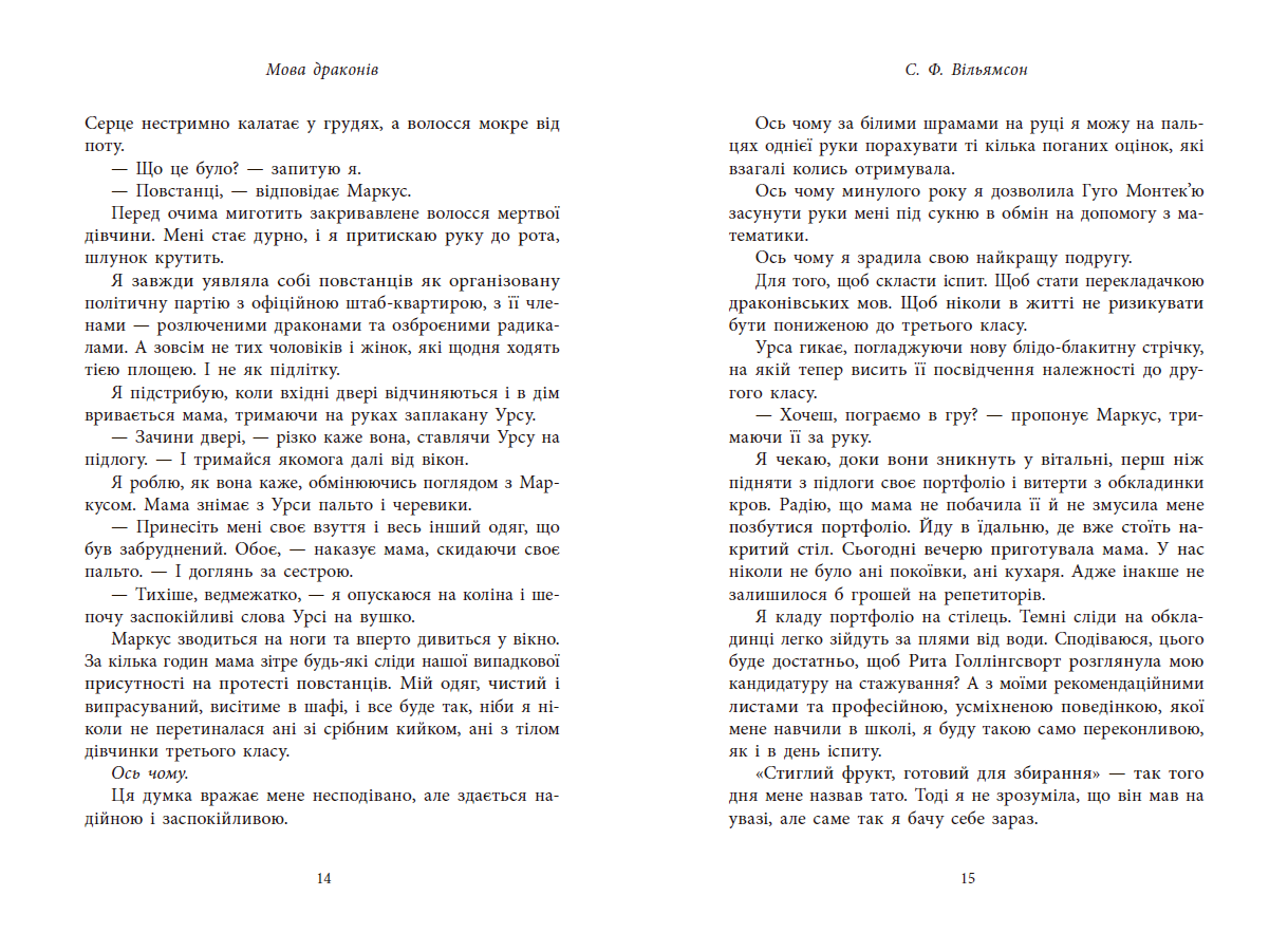 Мова драконів - Зображення 7