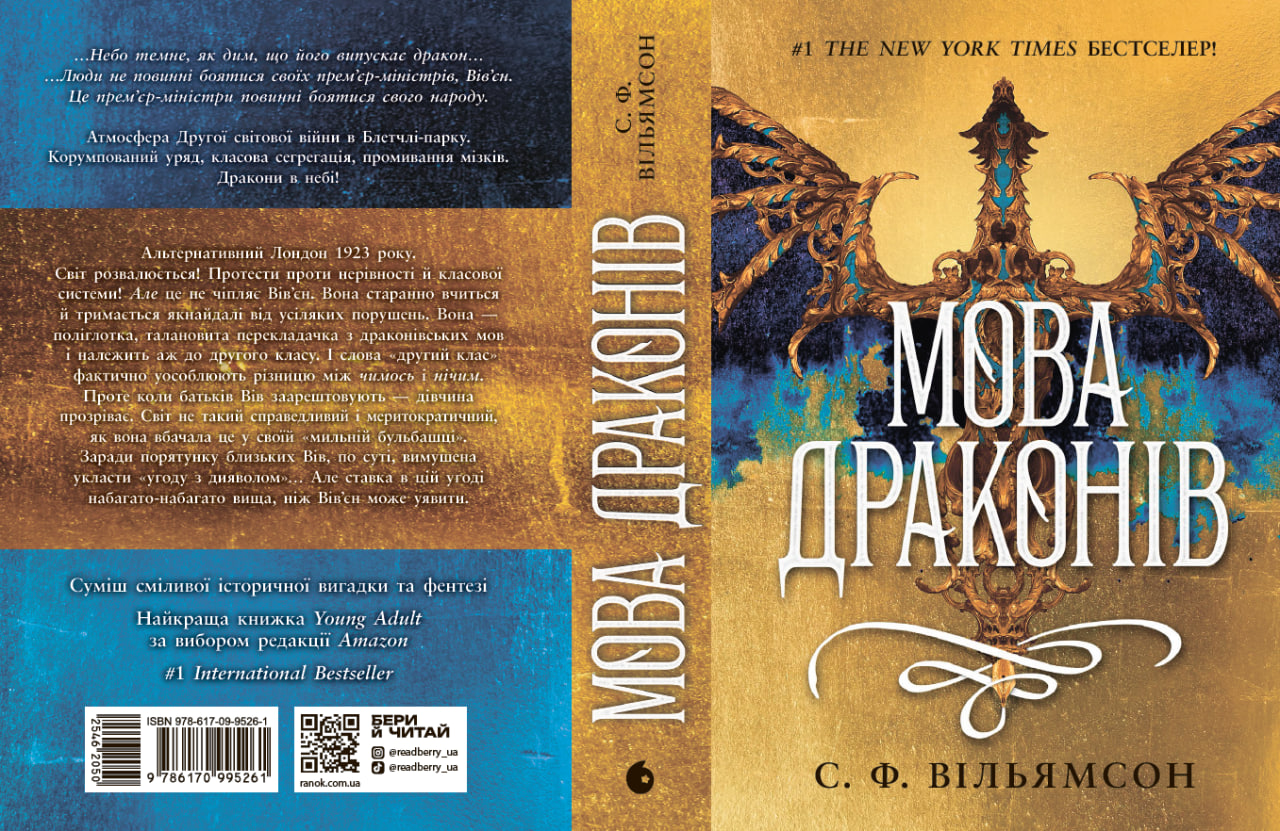 Мова драконів - Зображення 9