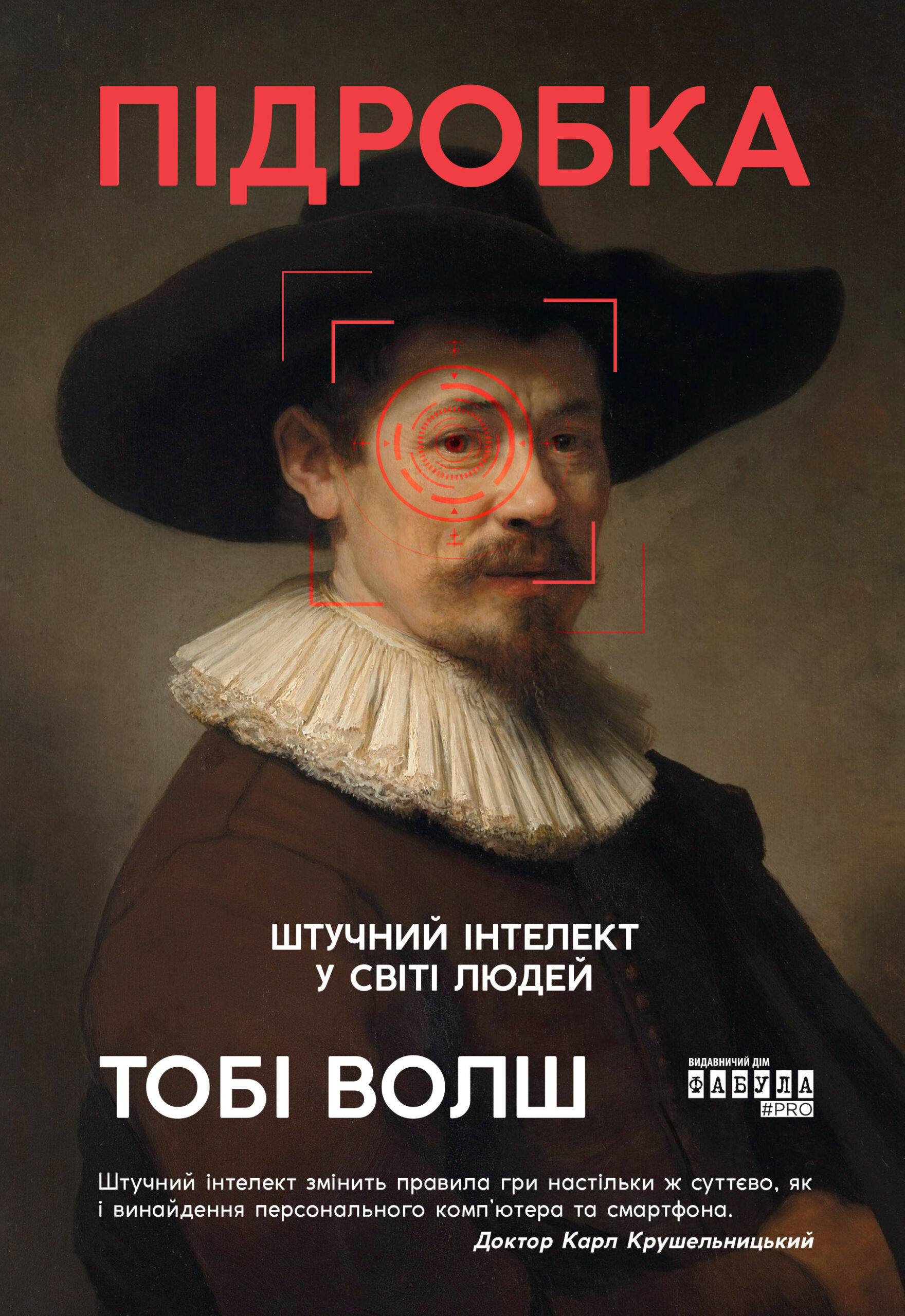 Підробка: штучний ітелект у світі людей - Зображення 2