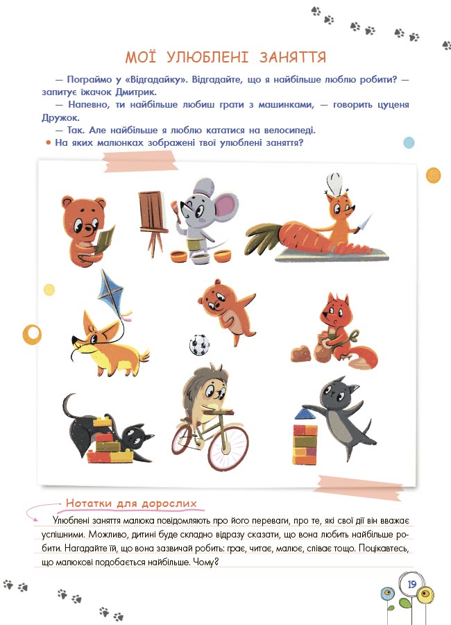 Розвиток емоційного інтелекту. 3-4 роки. КНН054 - Зображення 3