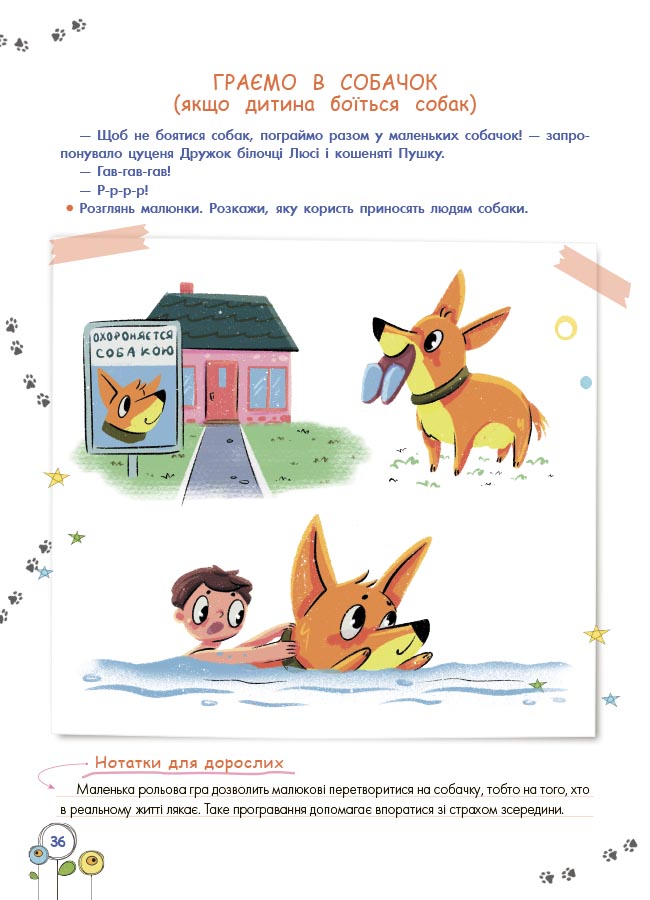 Розвиток емоційного інтелекту. 3-4 роки. КНН054 - Зображення 6