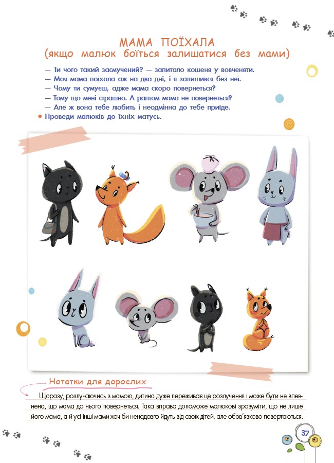 Розвиток емоційного інтелекту. 3-4 роки. КНН054 - Зображення 7